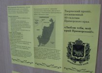 Мой край Приморский