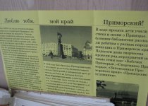 Мой край Приморский