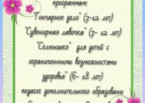 Дом детского творчества продолжает набор учащихся на 2023-2024 учебный год