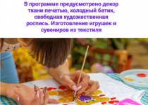 Дом детского творчества продолжает набор учащихся на 2023-2024 учебный год