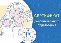 Как получить сертификат дополнительного образования в Приморском крае